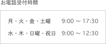 受付時間
